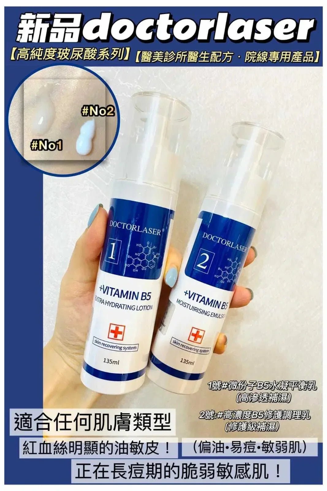 【一口價$280/支】Doctorlaser 高純度玻尿酸系列 - HLY &amp; CHOCCICO