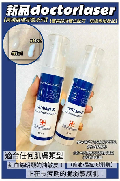 【一口價$280/支】Doctorlaser 高純度玻尿酸系列 - HLY &amp; CHOCCICO