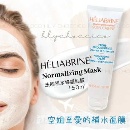 【一口價$280/支】Heliabrine空姐舒緩面膜150ml - HLY &amp; CHOCCICO