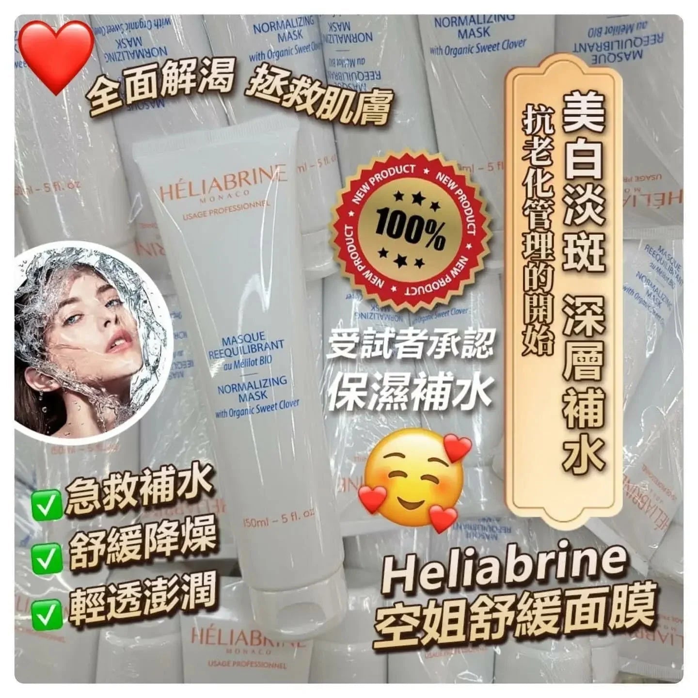 【一口價$280/支】Heliabrine空姐舒緩面膜150ml - HLY &amp; CHOCCICO