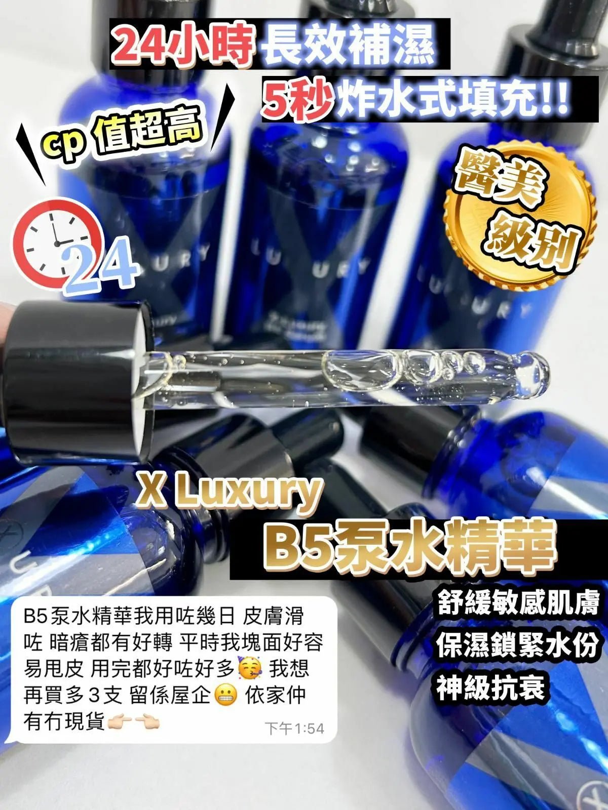 【一口價$280起/支】XLuxury肌皇 超強B5泵水精華 30ml HLY & CHOCCICO