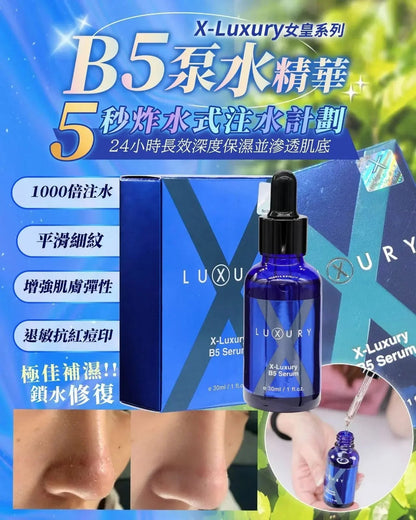 【一口價$280起/支】XLuxury肌皇 超強B5泵水精華 30ml - HLY &amp; CHOCCICO