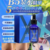 【一口價$280起/支】XLuxury肌皇 超強B5泵水精華 30ml HLY & CHOCCICO