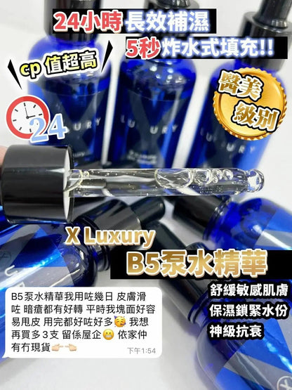 【一口價$280起/支】XLuxury肌皇 超強B5泵水精華 30ml - HLY &amp; CHOCCICO