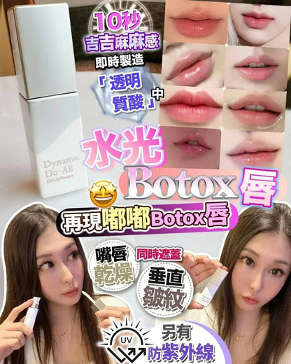 【一口價$288/支】Botox水光唇 - HLY &amp; CHOCCICO