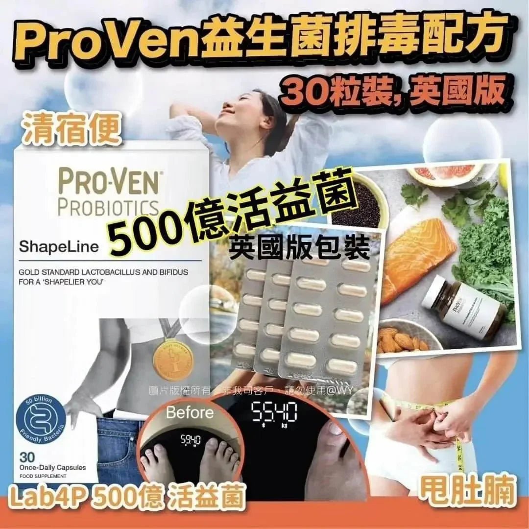 【一口價$288/盒】PROVEN ShapeLine纖體 500億 益生菌膠囊 (30粒/盒，英國版) - HLY &amp; CHOCCICO