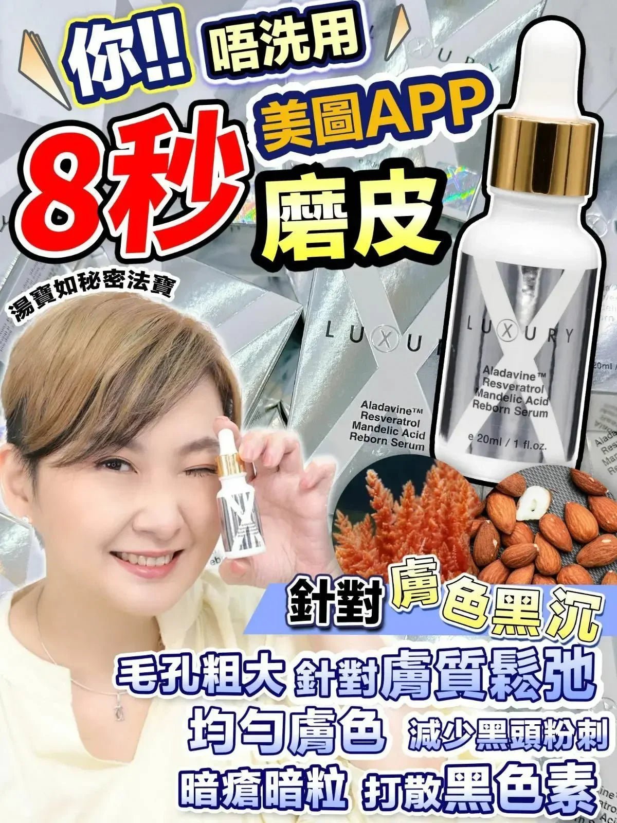 【一口價$298/支】新一代美白皇 Luxury 至臻賦活磨皮水30ml - HLY &amp; CHOCCICO