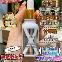 【一口價$298/支】新一代美白皇 Luxury 至臻賦活磨皮水30ml HLY & CHOCCICO