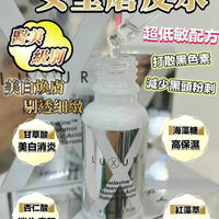【一口價$298/支】新一代美白皇 Luxury 至臻賦活磨皮水30ml HLY & CHOCCICO