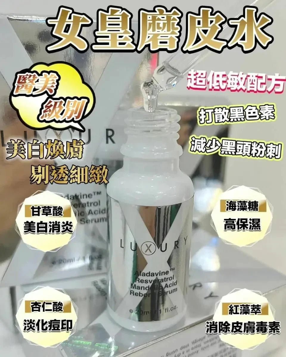 【一口價$298/支】新一代美白皇 Luxury 至臻賦活磨皮水30ml - HLY &amp; CHOCCICO