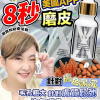 【一口價$298/支】新一代美白皇 Luxury 至臻賦活磨皮水30ml HLY & CHOCCICO