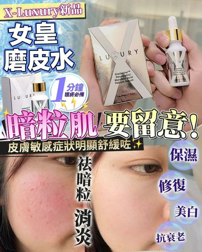 【一口價$298/支】新一代美白皇 Luxury 至臻賦活磨皮水30ml - HLY &amp; CHOCCICO