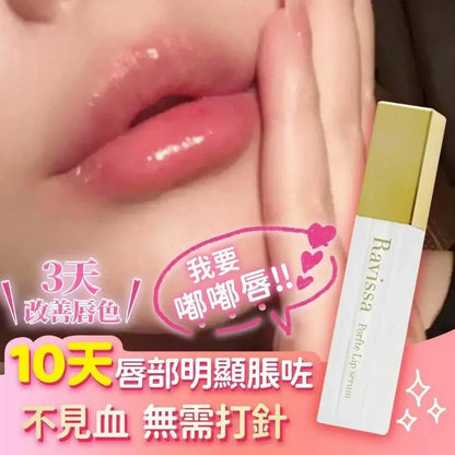 【一口價$298/支】日本製 RAVISSA Porfte Lip Serum 豐唇精華 - HLY &amp; CHOCCICO