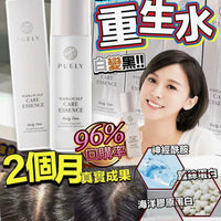 【一口價$298/支】日本Puely 激髮‼️ 重生水 120ml HLY & CHOCCICO