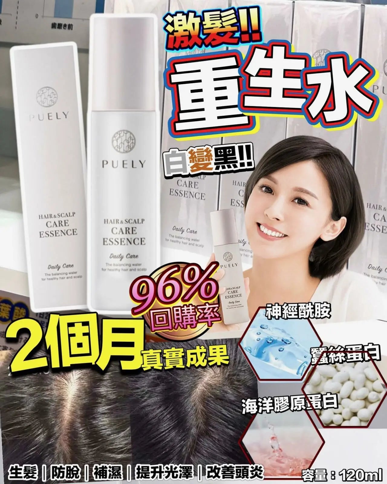 【一口價$298/支】日本Puely 激髮‼️ 重生水 120ml HLY & CHOCCICO