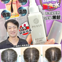 【一口價$298/支】日本Puely 激髮‼️ 重生水 120ml HLY & CHOCCICO