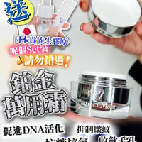 【一口價$299/套】日本鉑金燕窩萬用霜 + 貴族生膠原套裝 HLY & CHOCCICO