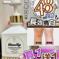 【一口價$299/ 2支】韓國製 medipickme Glow Up 奇蹟亮白身體乳 300g ❤️‍🔥❤️‍🔥❤️‍🔥買一送一❤️‍🔥❤️‍🔥❤️‍🔥 - HLY & CHOCCICO
