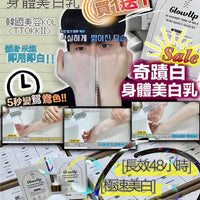 【一口價$299/ 2支】韓國製 medipickme Glow Up 奇蹟亮白身體乳 300g ❤️‍🔥❤️‍🔥❤️‍🔥買一送一❤️‍🔥❤️‍🔥❤️‍🔥 - HLY & CHOCCICO