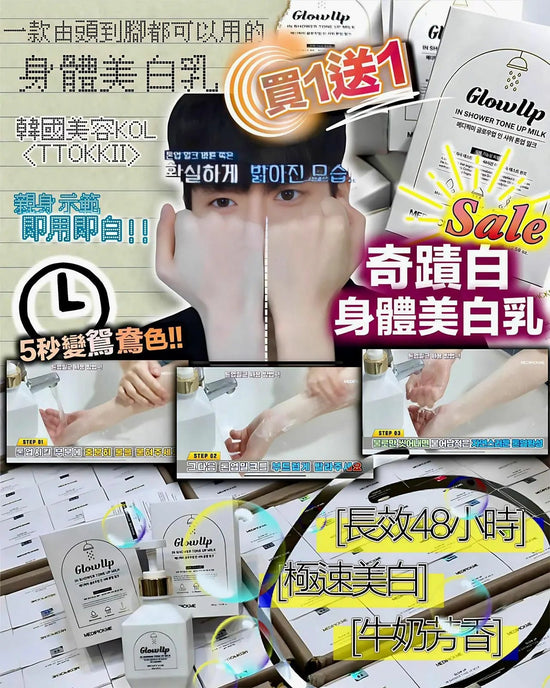 【One price $299/ 2 pieces】Made in Korea medipickme Glow Up Miracle Whitening Body Lotion 300g ❤️‍🔥❤️‍🔥❤️‍🔥Buy one get one free❤️‍🔥❤️‍🔥❤️‍🔥 