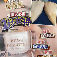 【一口價$299/個】貴婦級品牌 Atritena一秒女神素顏霜 - HLY & CHOCCICO