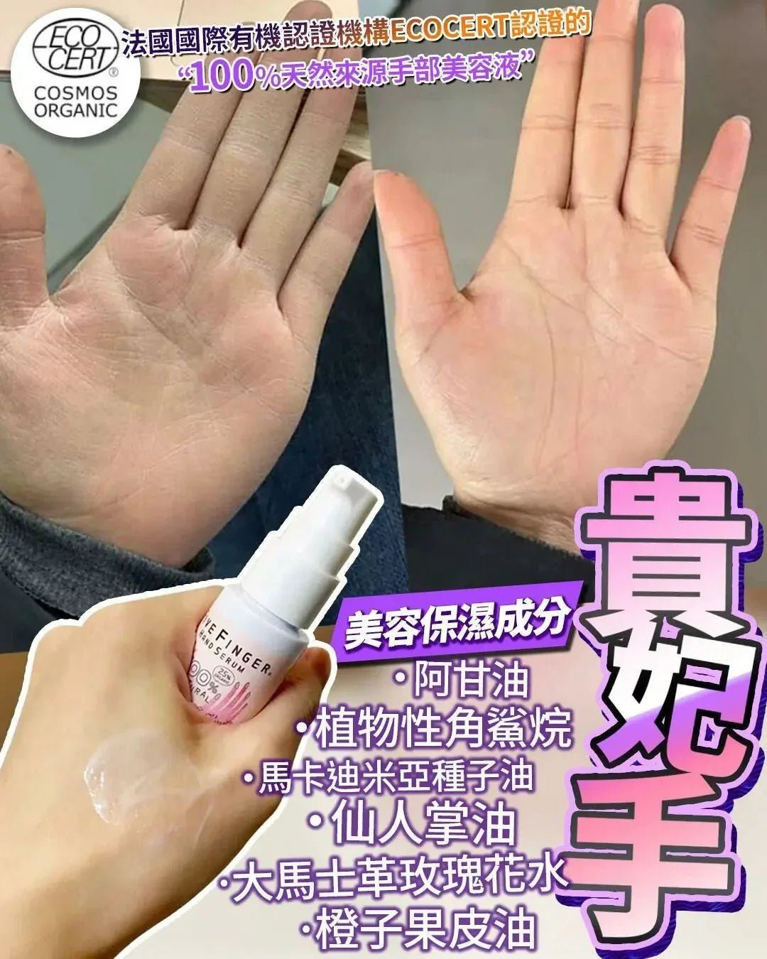 【一口價$299/2支】🇯🇵日本製 貴妃手 Five Finger Hand Serum 35g ❗❗ 買一送一❗❗ - HLY &amp; CHOCCICO