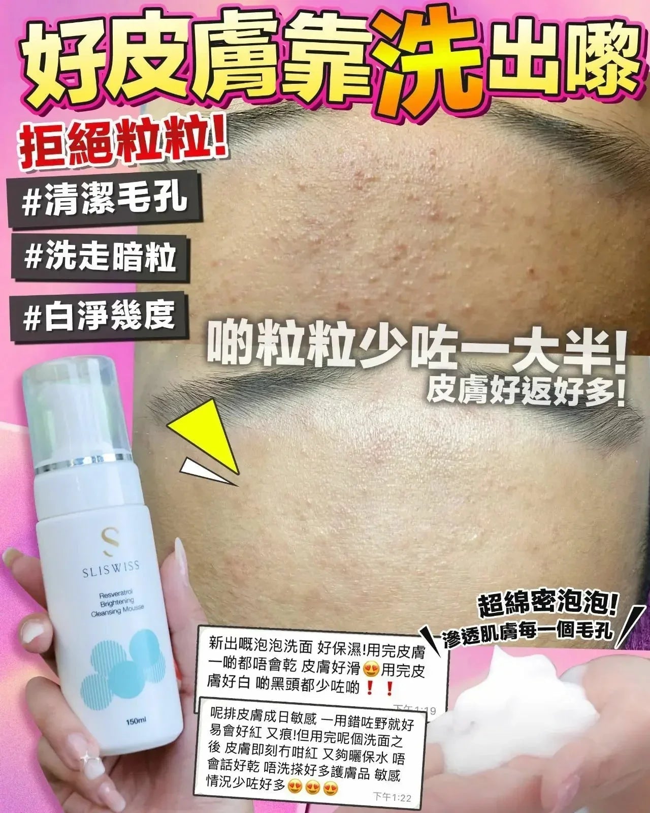 【一口價$299/支】Sliswiss の白藜蘆醇🍇魔幻泡泡❄️ - HLY &amp; CHOCCICO