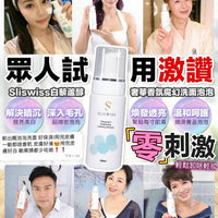 【一口價$299/支】Sliswiss の白藜蘆醇🍇魔幻泡泡❄️ HLY & CHOCCICO