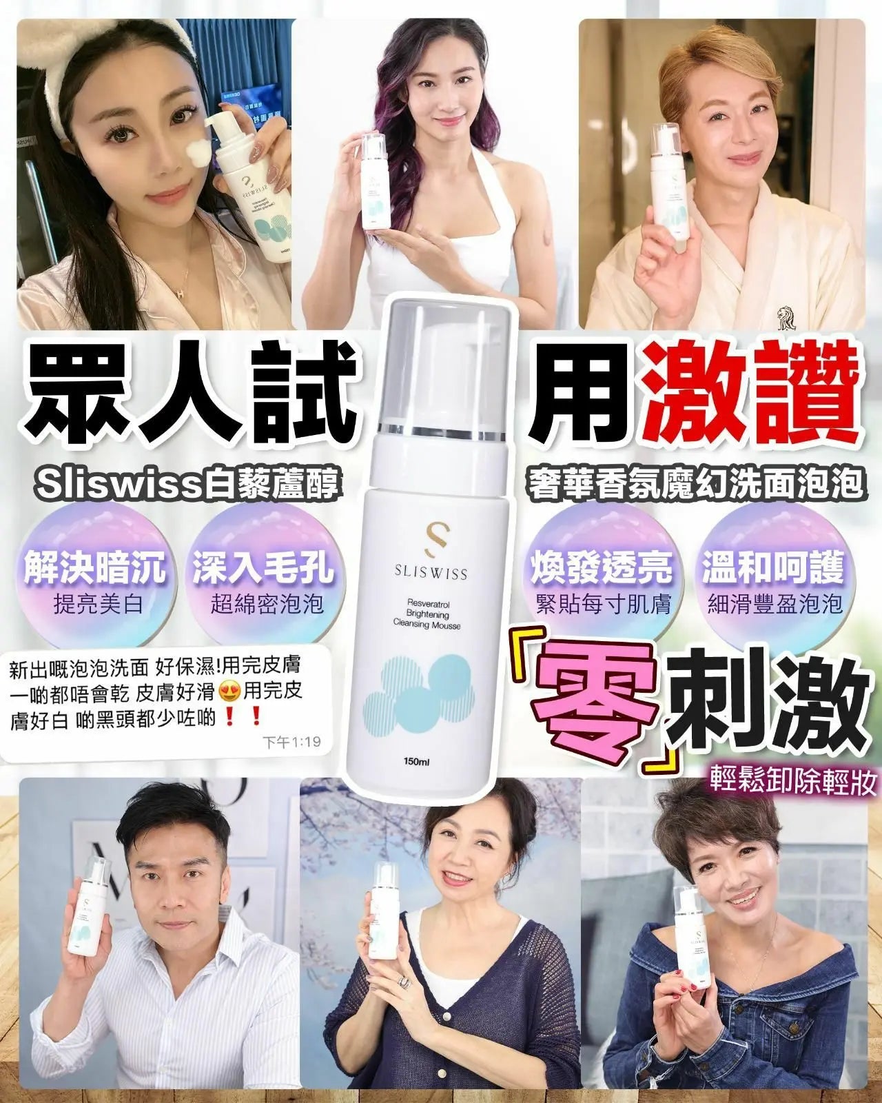 【一口價$299/支】Sliswiss の白藜蘆醇🍇魔幻泡泡❄️ HLY & CHOCCICO