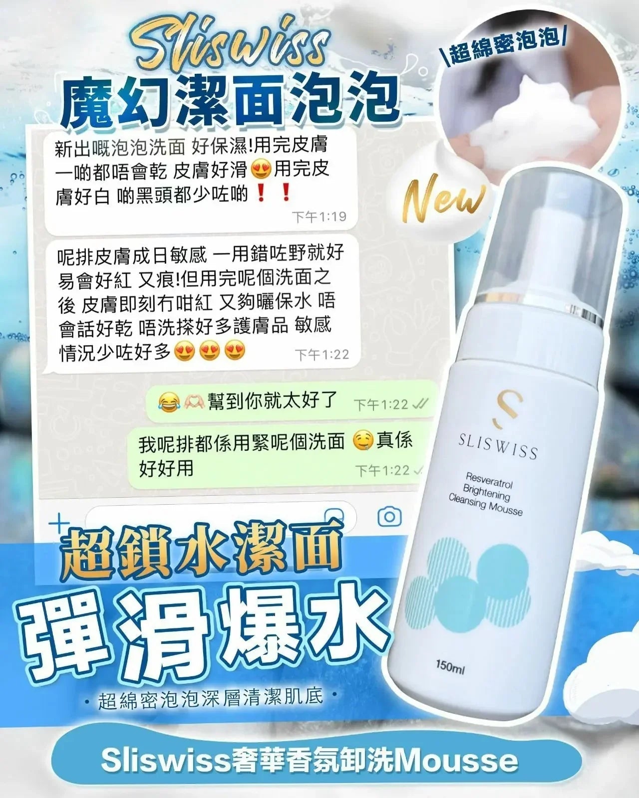 【一口價$299/支】Sliswiss の白藜蘆醇🍇魔幻泡泡❄️ - HLY &amp; CHOCCICO