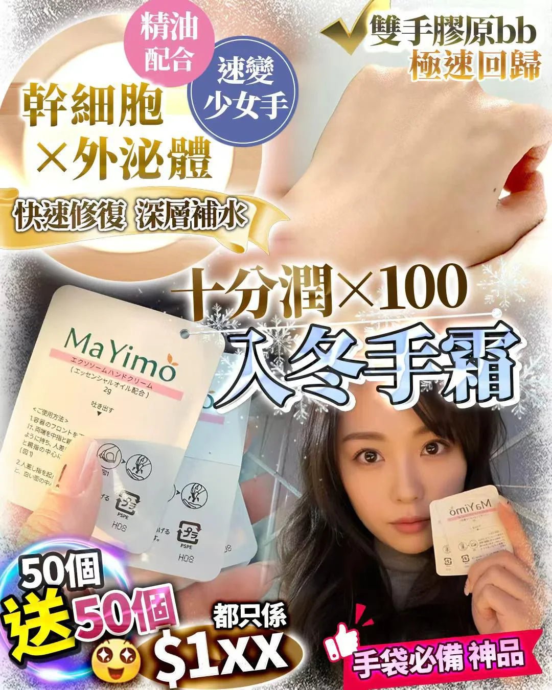 入冬手霜 2g*100 pcs - HLY &amp; CHOCCICO