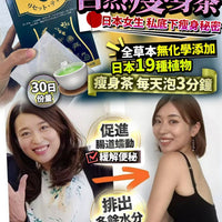 自然瘦·身茶30包 - HLY & CHOCCICO