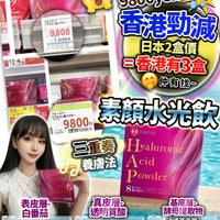 素顏水光飲 一盒30包 HLY & CHOCCICO