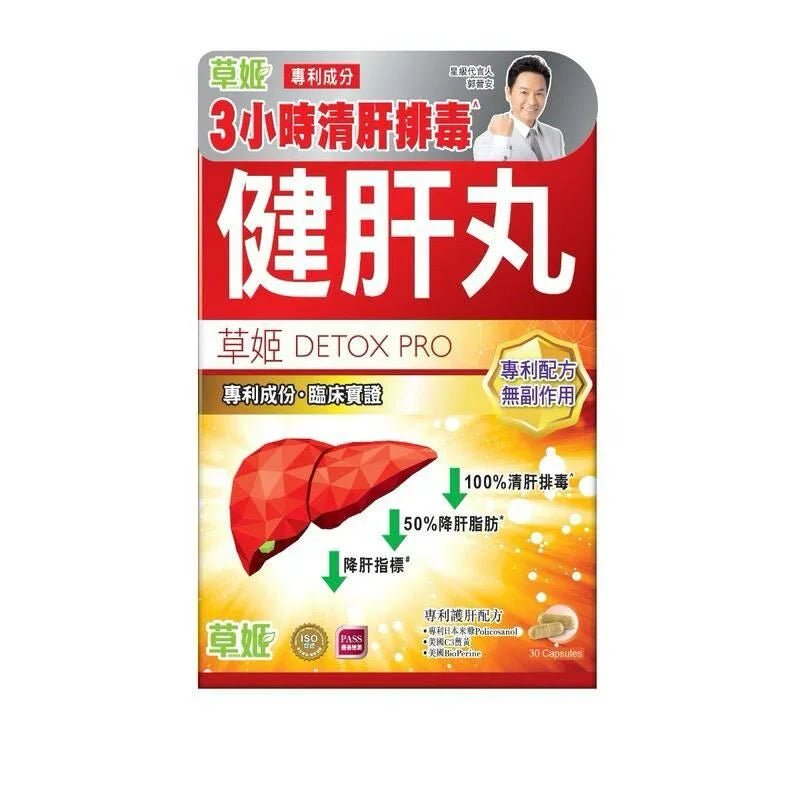 ♦️草姬 健肝丸30粒♦️ - HLY &amp; CHOCCICO