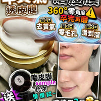 卒黃氣透皮膜30g 送磨皮sample(2個) - HLY & CHOCCICO