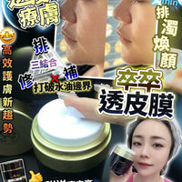 卒黃氣透皮膜30g 送磨皮sample(2個) - HLY & CHOCCICO