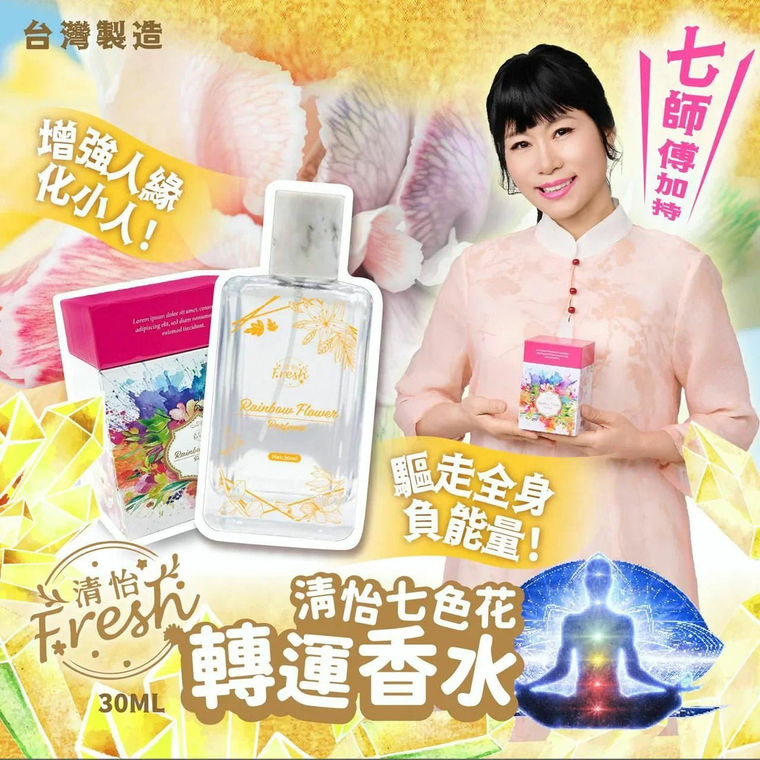台灣製造清怡🌈 七色花💐轉運 香水30ML - HLY &amp; CHOCCICO