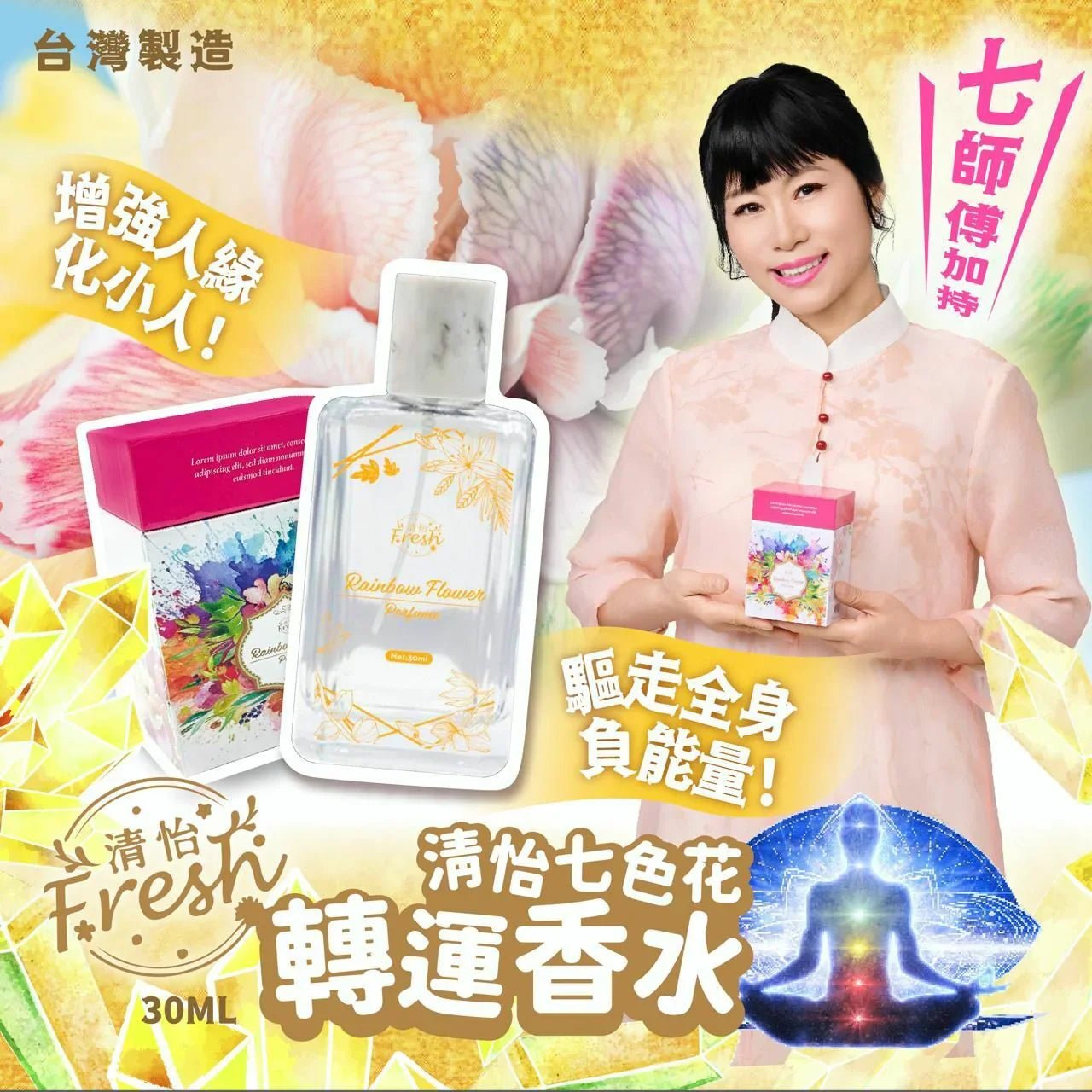 台灣製造清怡🌈 七色花💐轉運 香水30ML - HLY &amp; CHOCCICO