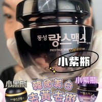 【一口價$315/套】韓國行貨✈韓國東星製藥DONGSUNG 小紫瓶+小黑瓶 HLY & CHOCCICO