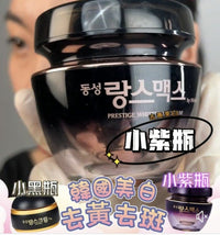 【一口價$315/套】韓國行貨✈韓國東星製藥DONGSUNG 小紫瓶+小黑瓶 - HLY & CHOCCICO