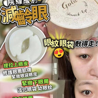 日本院線產品 減齡眼膜（此產品不適用折扣） - HLY & CHOCCICO