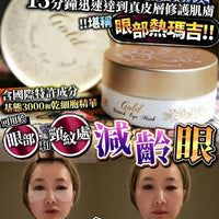 日本院線產品 減齡眼膜（此產品不適用折扣） - HLY & CHOCCICO