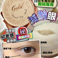 日本院線產品 減齡眼膜（此產品不適用折扣） - HLY & CHOCCICO