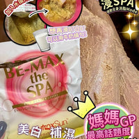 【一口價$328/件】🇯🇵 BE-MAX 美白燒脂粉  全身敷 | 美白 ｜ 排毒 ｜ 瘦身 HLY & CHOCCICO