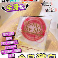 【一口價$328/件】🇯🇵 BE-MAX 美白燒脂粉  全身敷 | 美白 ｜ 排毒 ｜ 瘦身 HLY & CHOCCICO