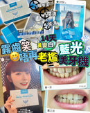 【一口價$328/部】StarSmileClub美國🇺🇸藍光美白牙齒機 - HLY & CHOCCICO