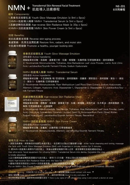 【一口價$339/盒】Neville Derma Lab EX NMN+ 肌能導入活膚療程 1盒/6次 - HLY &amp; CHOCCICO