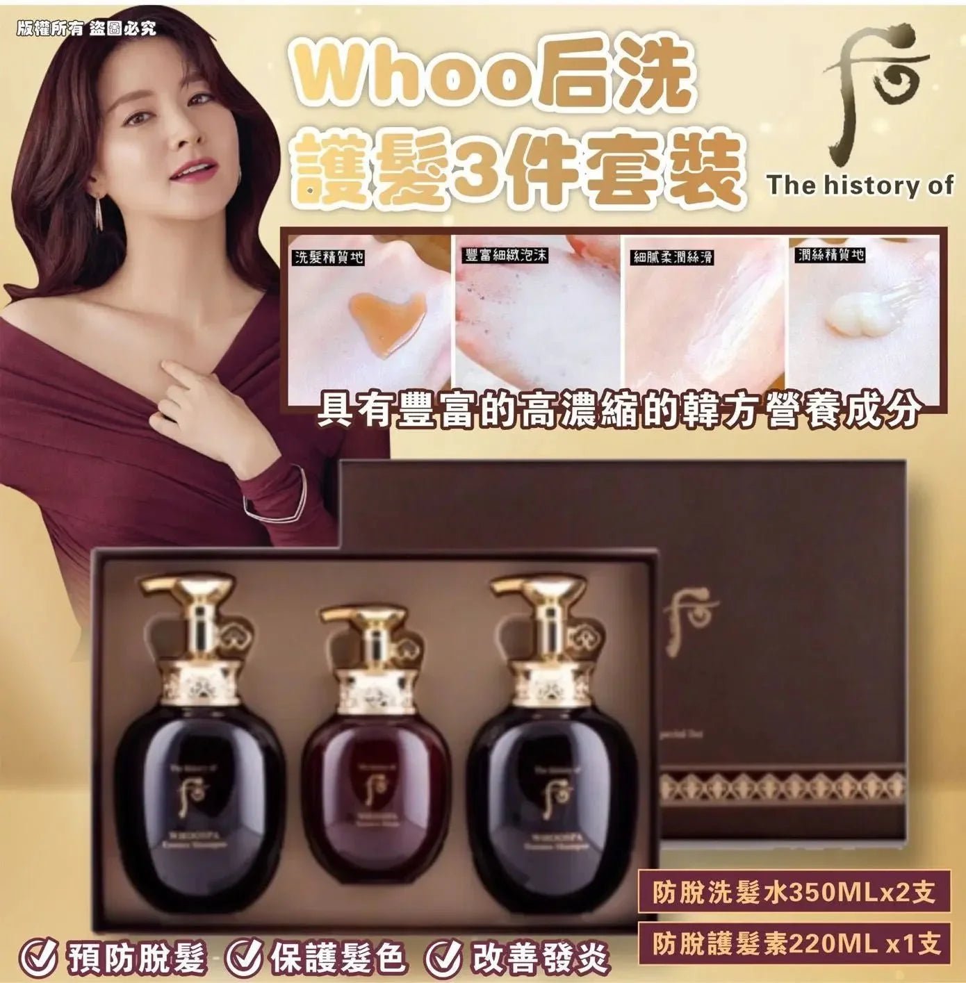 【一口價$345/套】韓國🇰🇷直送 👑The History Of Whoo后 🧴洗護髮3件套裝 - HLY &amp; CHOCCICO