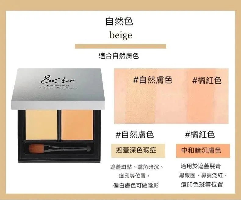 【一口價$348/盒】&amp;be Founcealer 雙色遮瑕 4g SPF20 PA++ - HLY &amp; CHOCCICO