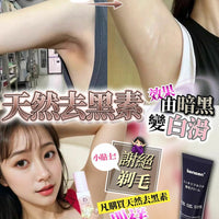 日本去黑素 35ml送脫毛 HLY & CHOCCICO